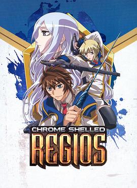 钢壳都市雷吉欧斯