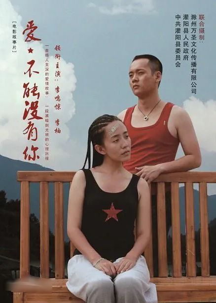 爱，不能没有你