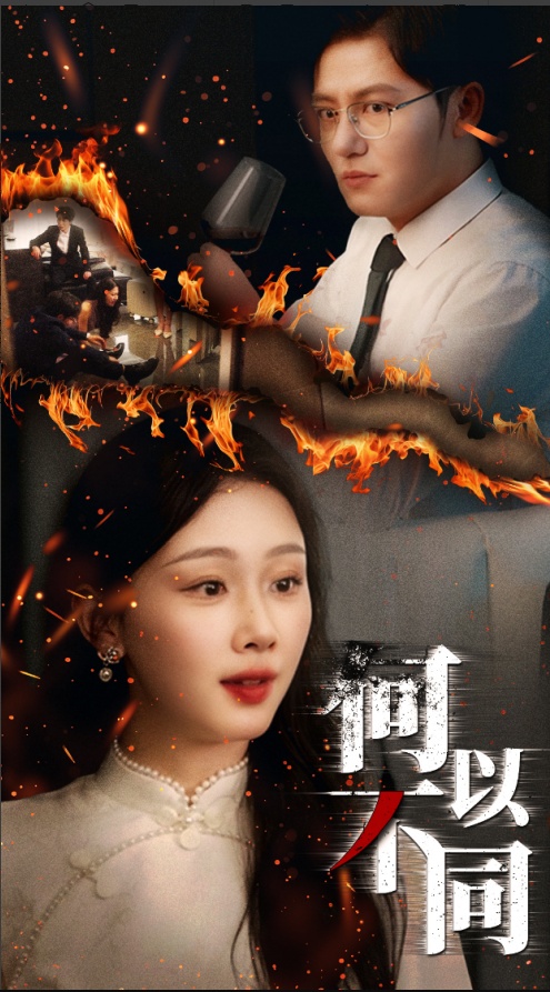 何以不同