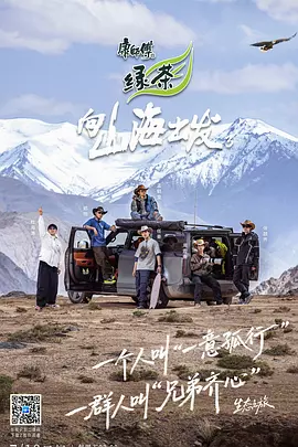 向山海出发3