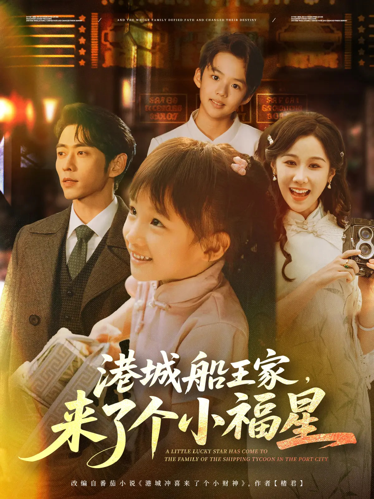 港城船王家来了个小福星