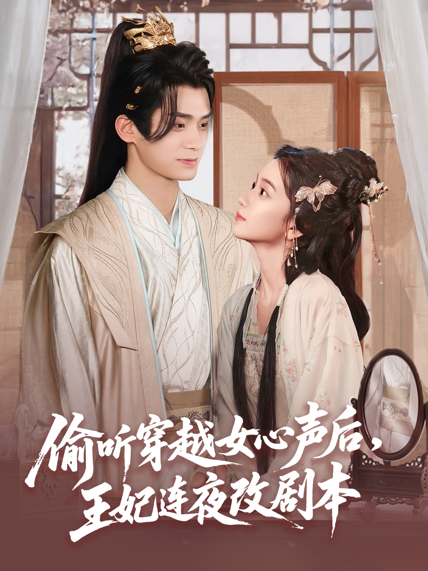 偷听穿越女心声后王妃连夜改剧本