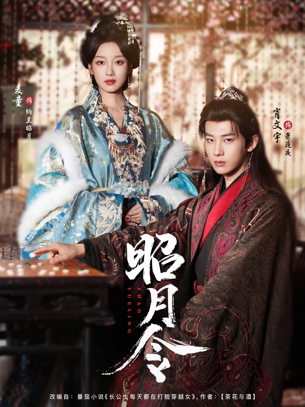 昭月令