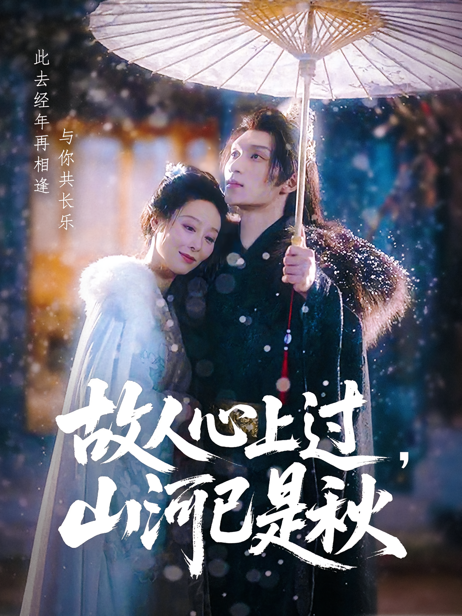 故人心上过山河已是秋