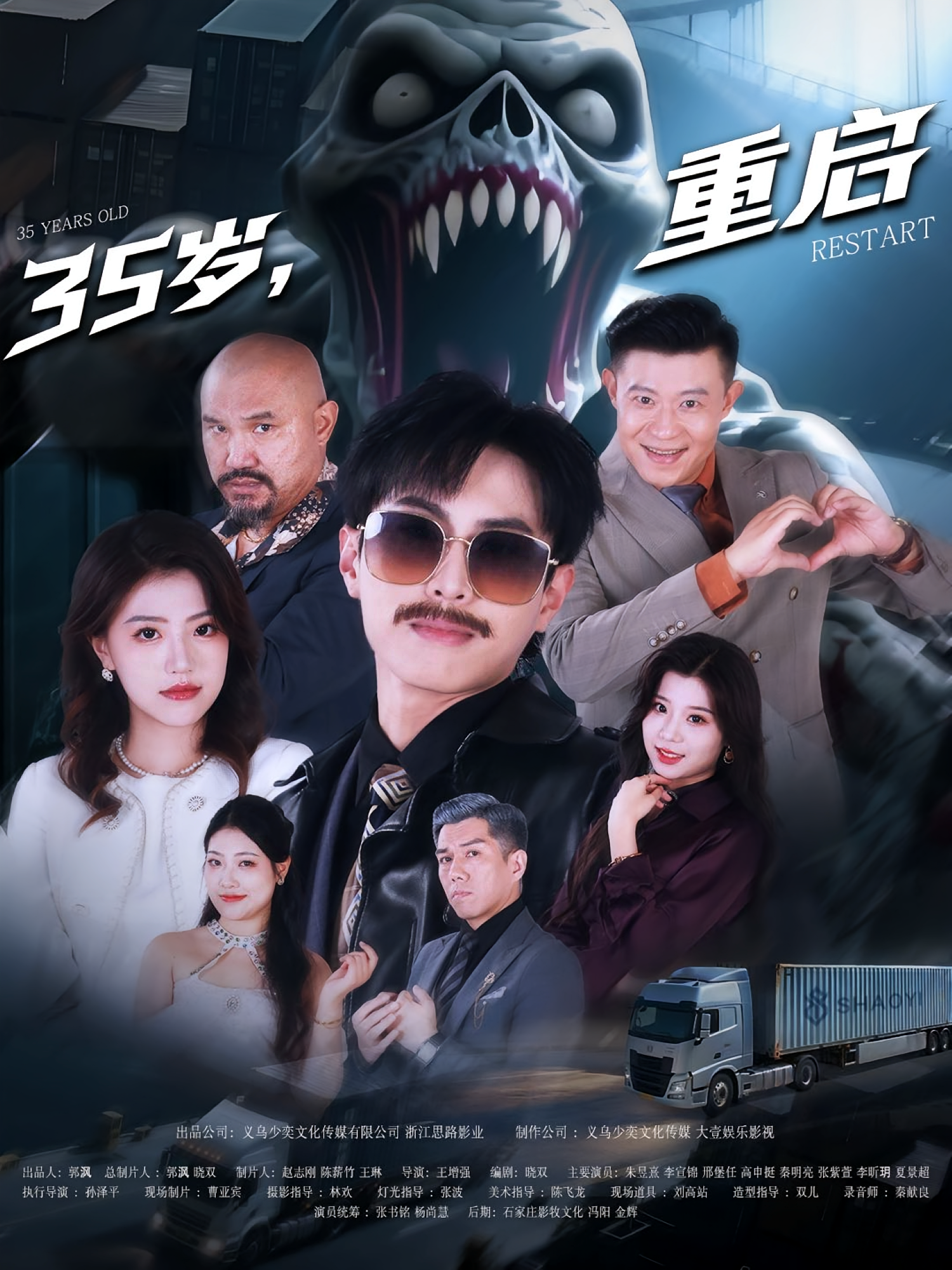 35岁重启