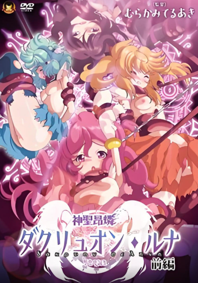 神圣昂燐达克里昂·露娜