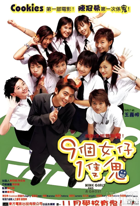 九个女仔一只鬼 粤语版