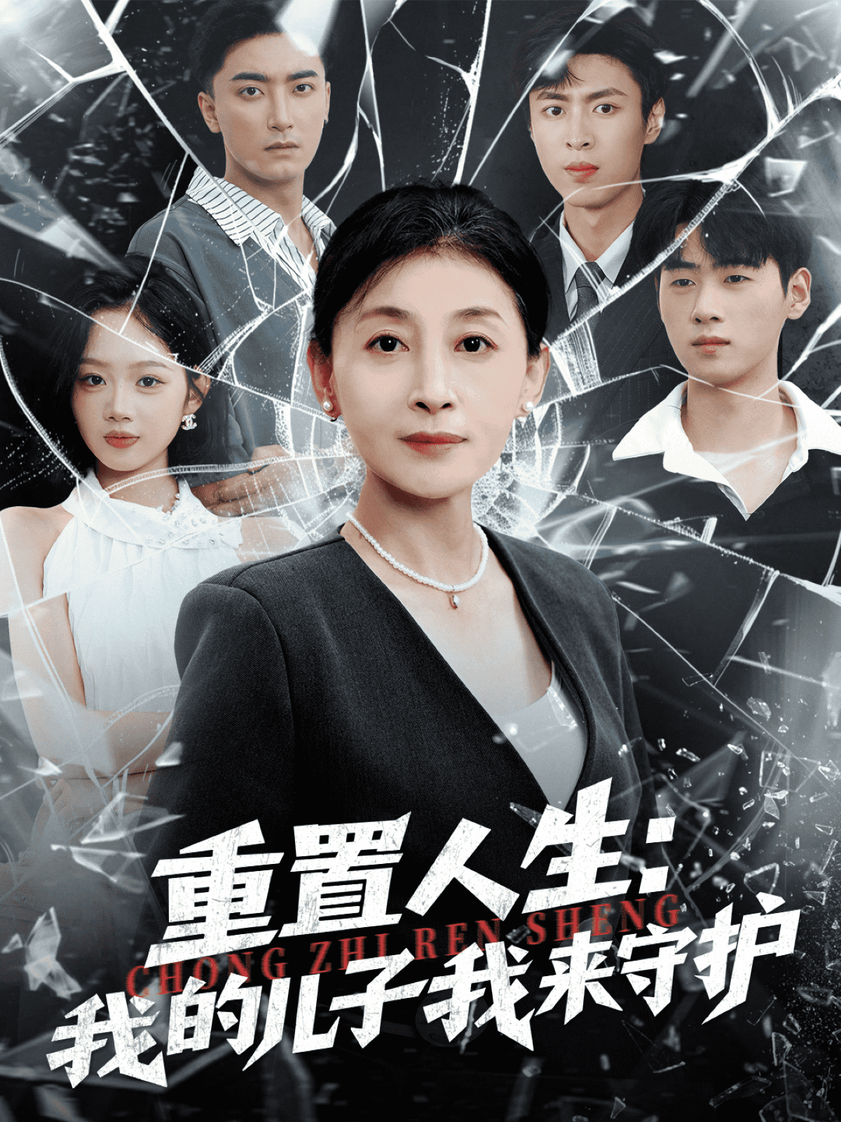 重生后，婆婆手拿复仇剧本