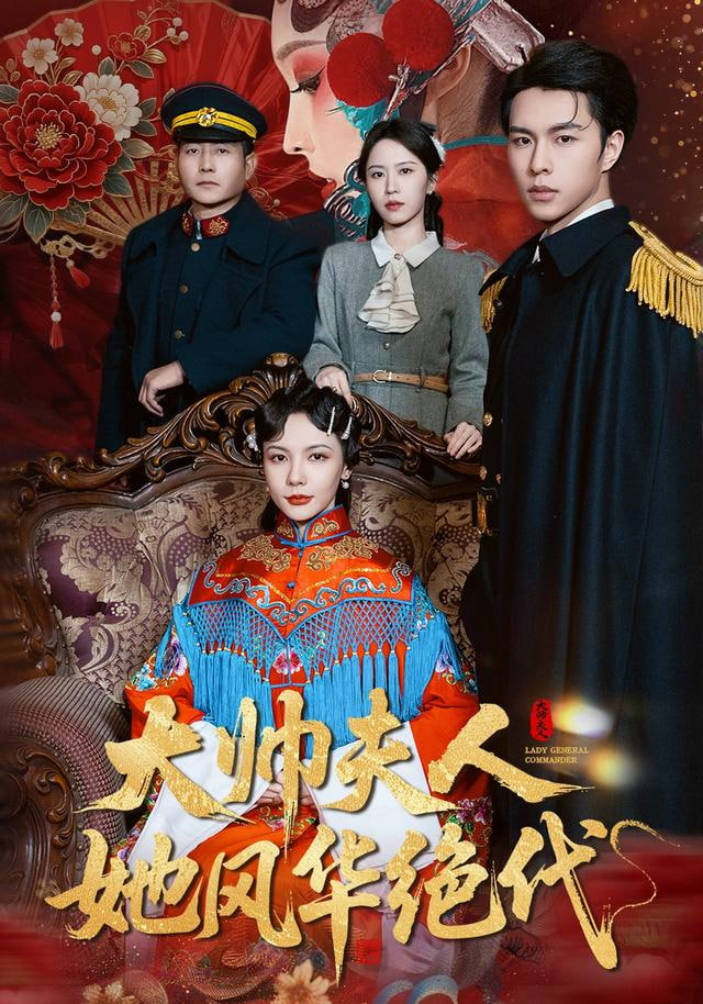 大帅夫人她风华绝代