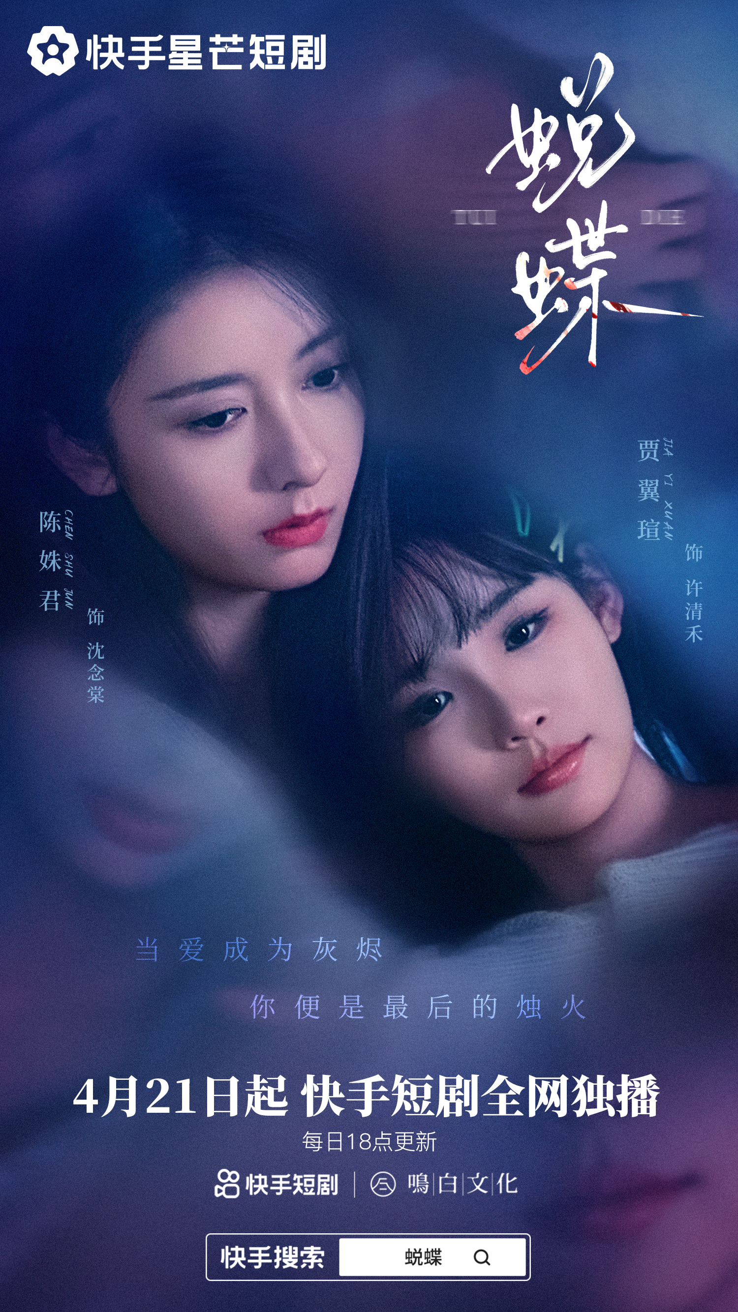蜕蝶